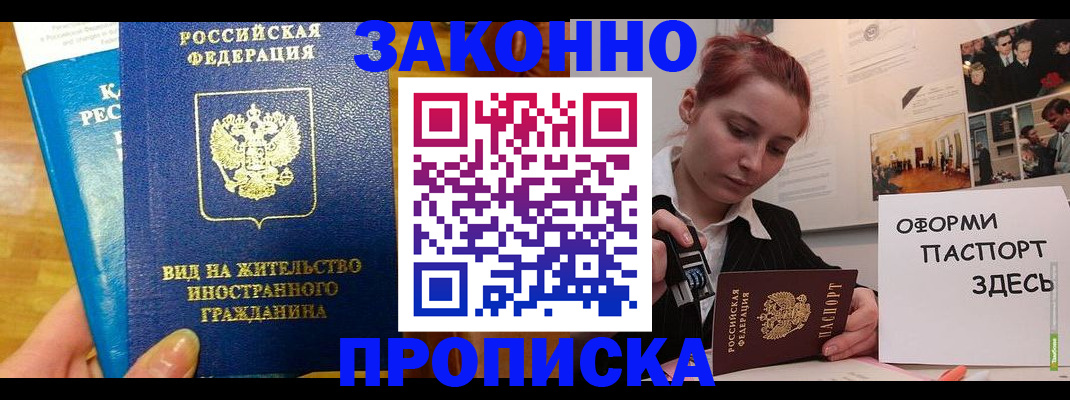 прописка штамп в Вилючинске